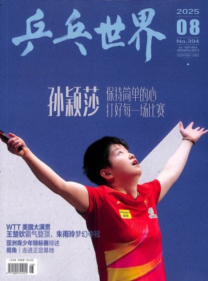 乒乓世界